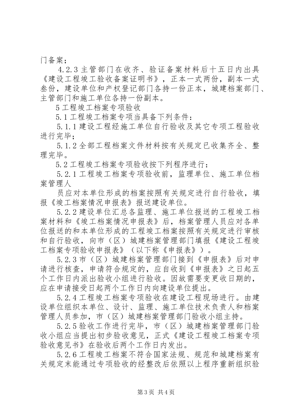 代建工程项目竣工验收实施方案_第3页