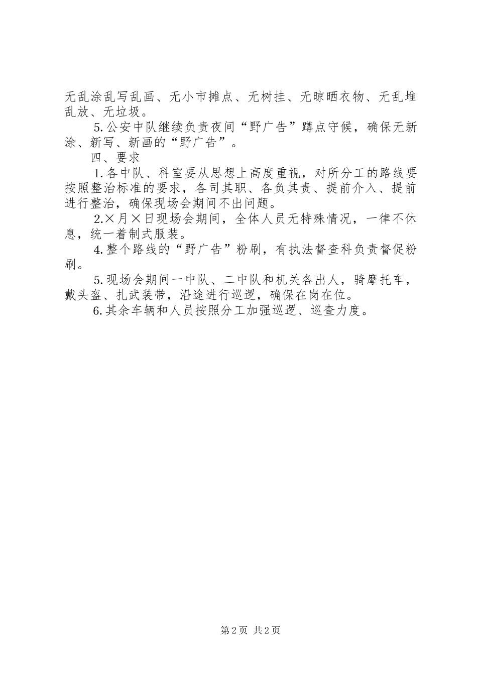 城管执法局执法质量年现场会方案_第2页