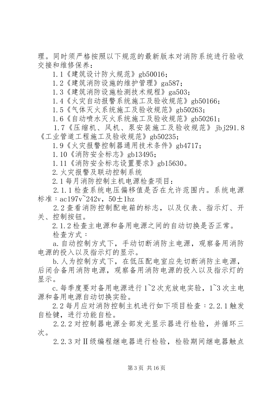 消防系统维保实施方案_第3页