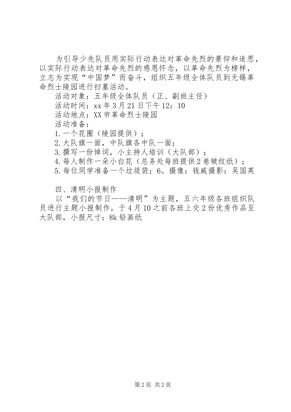 XX年清明节主题教育活动实施方案_第2页