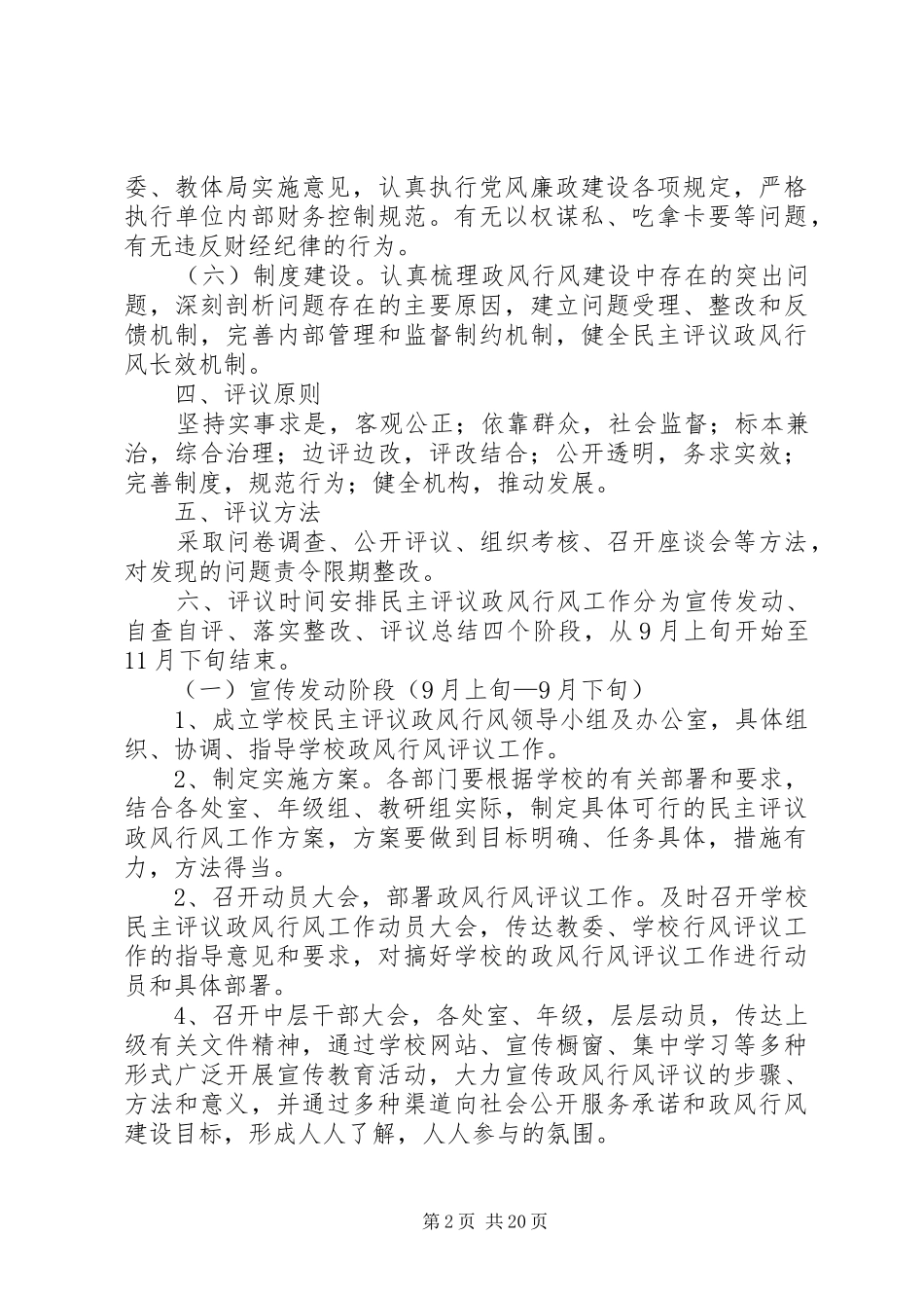行风评议方案_第2页
