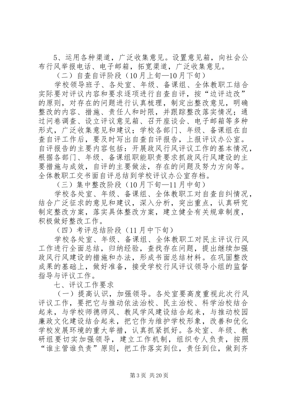 行风评议方案_第3页