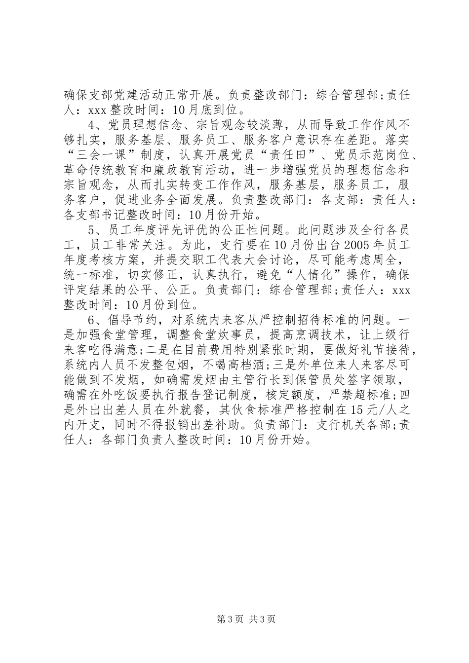 银行党委领导班子整改实施方案_第3页