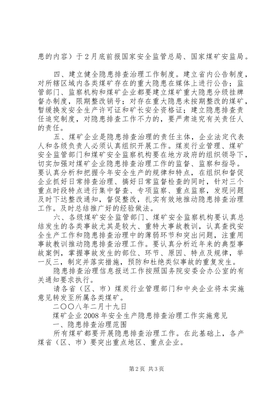 XX年煤矿隐患排查治理方案_第2页