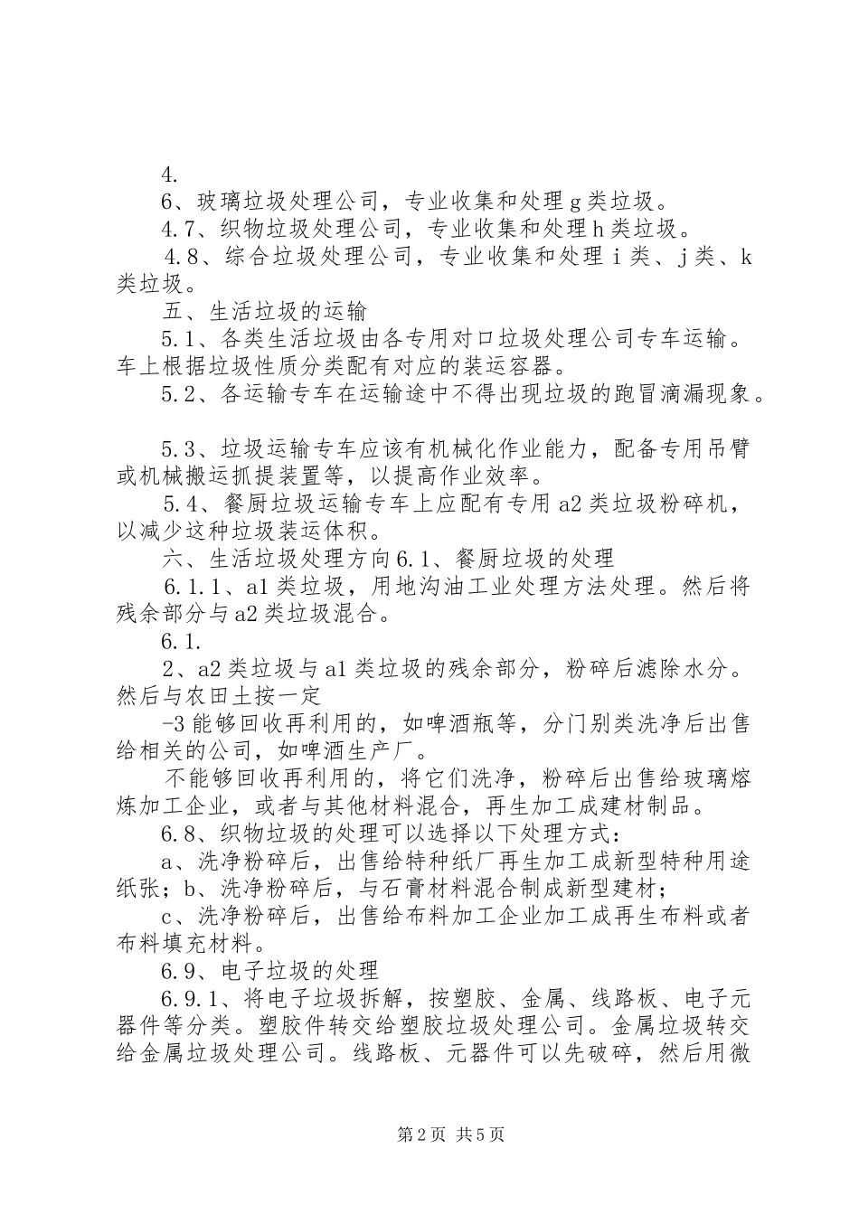 生活垃圾分类收集处理与资源化利用实施方案_第2页