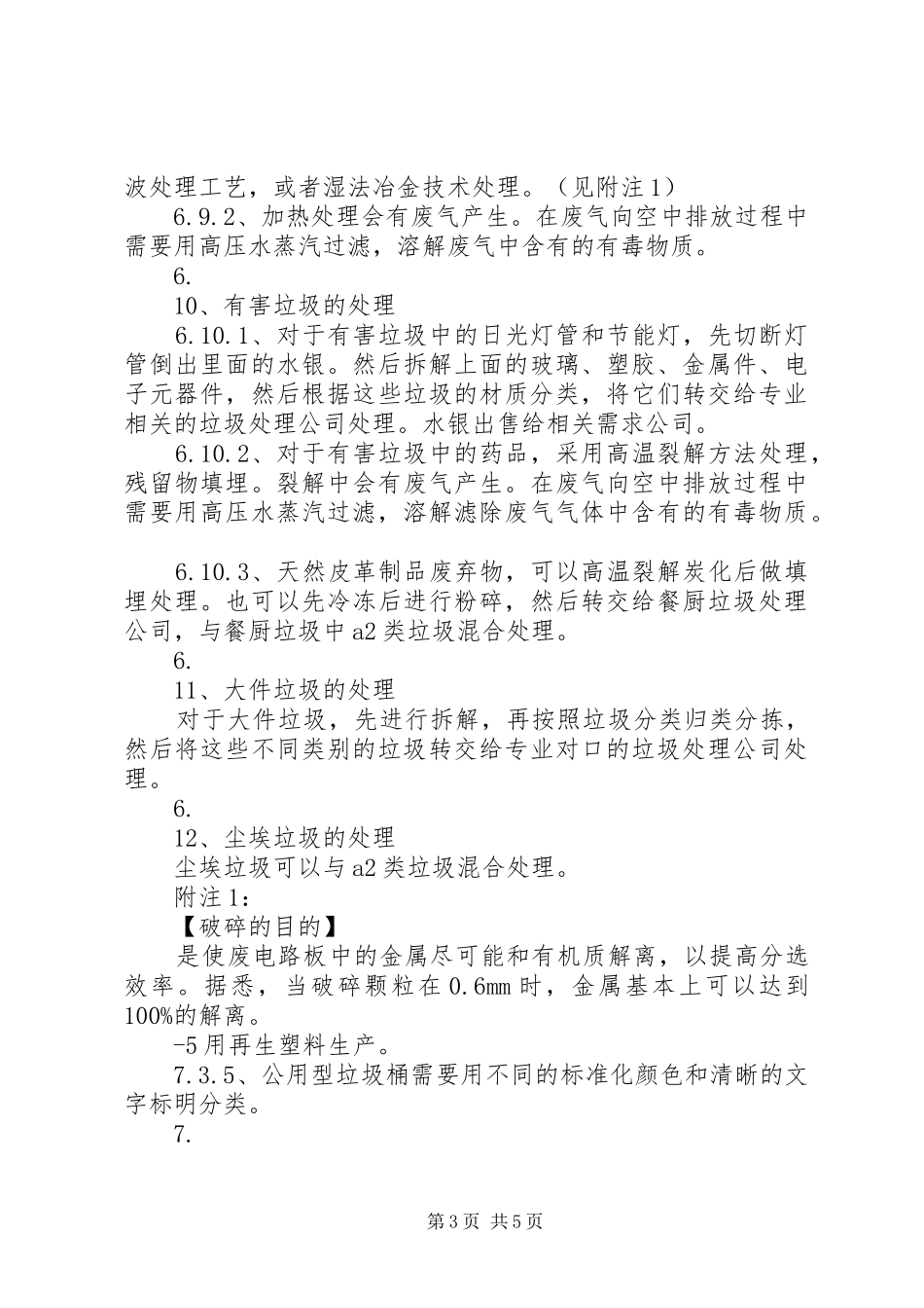 生活垃圾分类收集处理与资源化利用实施方案_第3页