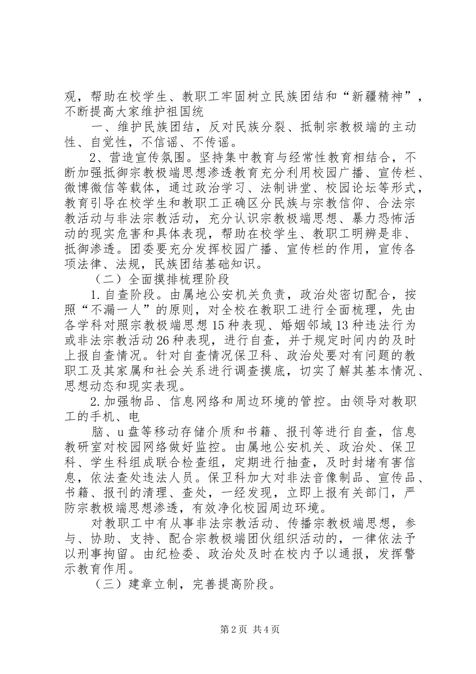 《条例》学习宣传贯彻实施方案_第2页