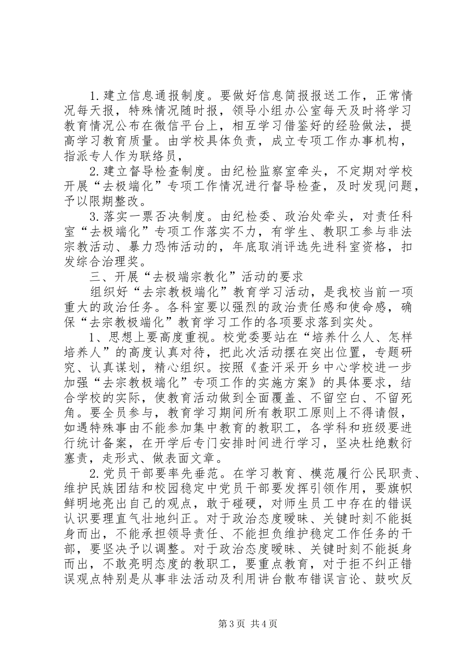 《条例》学习宣传贯彻实施方案_第3页