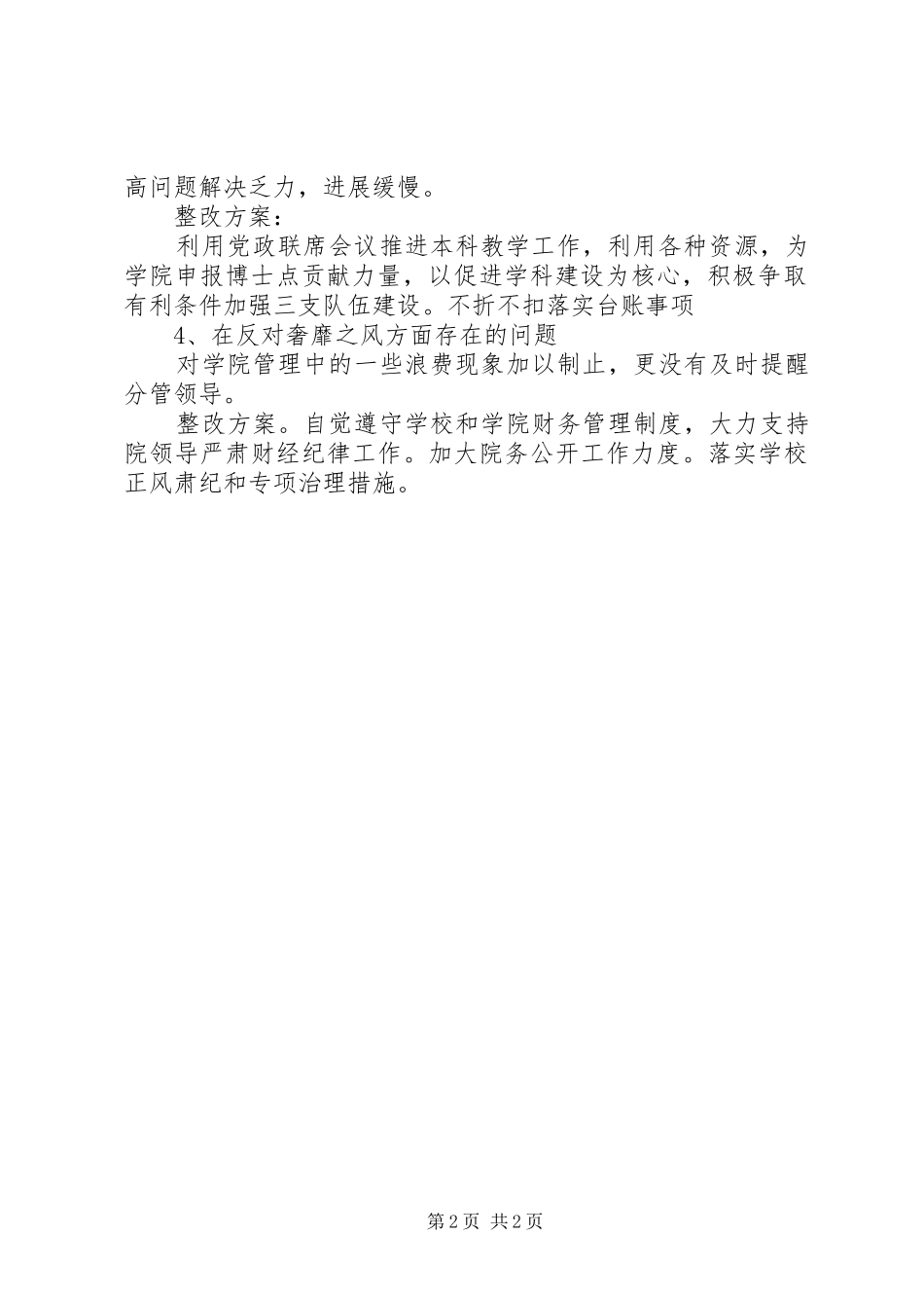 群众路线教育实践活动整改实施方案_第2页