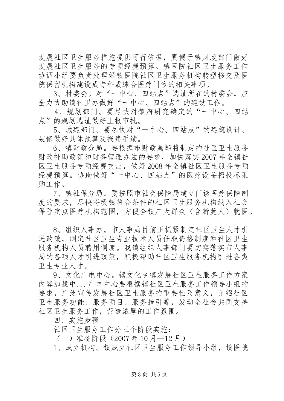 乡镇发展社区卫生服务工作实施方案_第3页