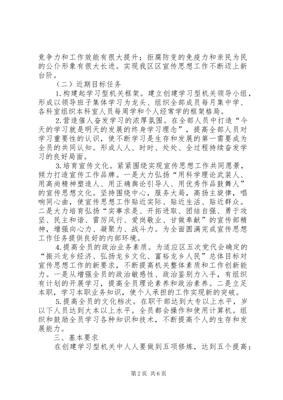 创建学习型机关方案_第2页