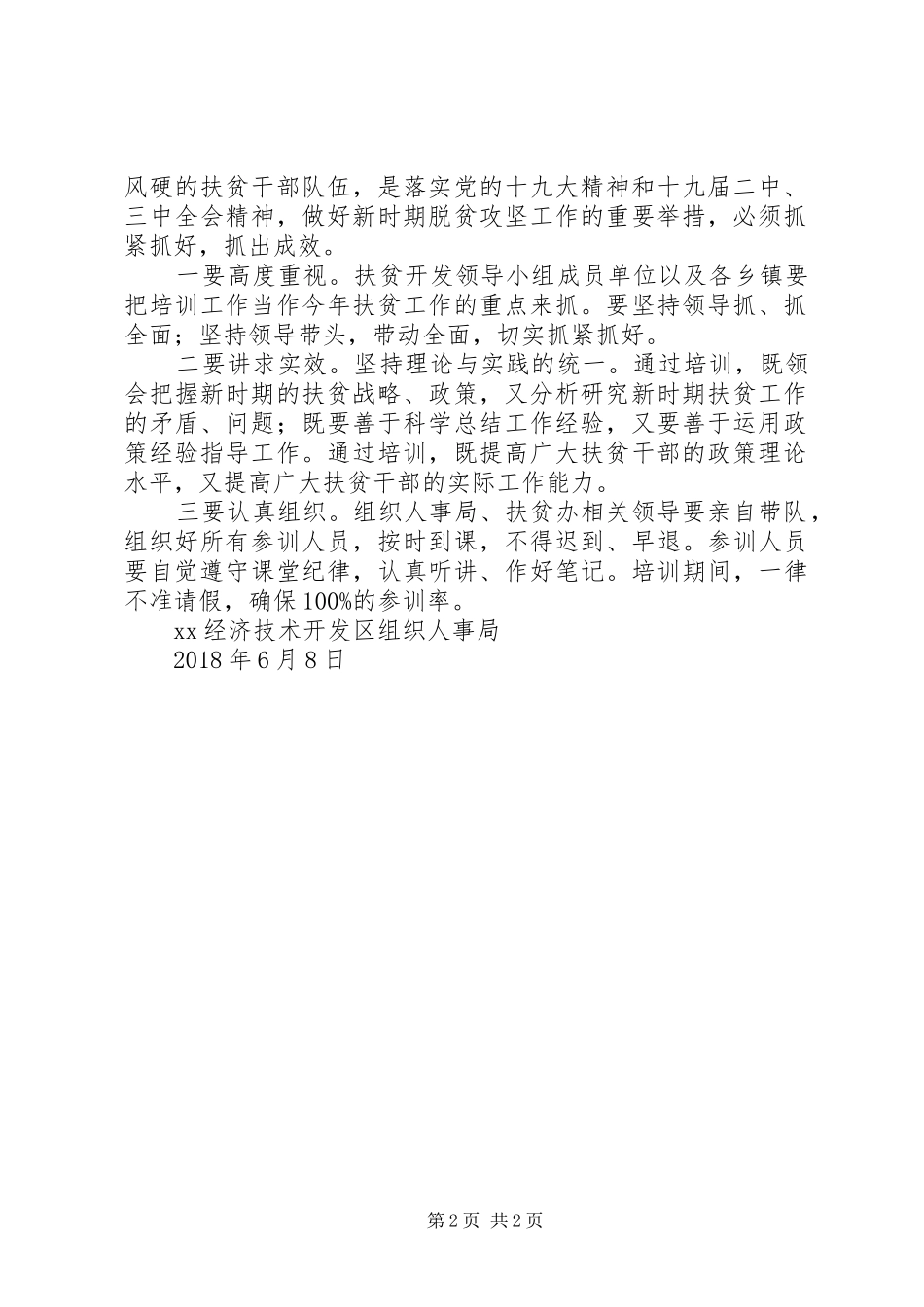 XX年精准扶贫干部培训工作实施方案5篇_第2页