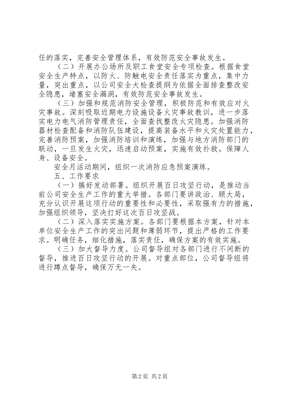 文明行动百日攻坚专项工作整治实施方案_第2页