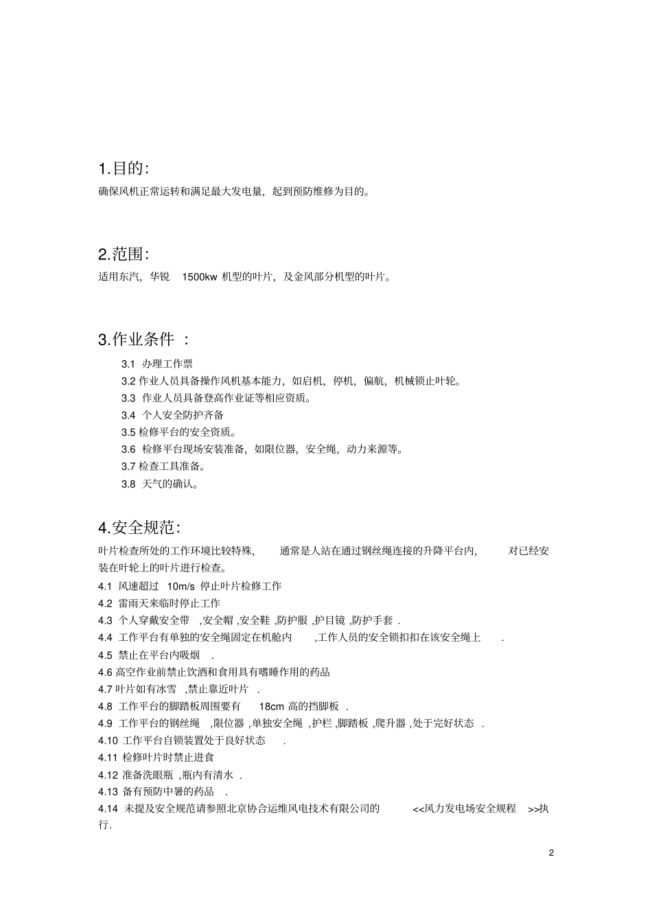 叶片检查作业指导书1_第2页