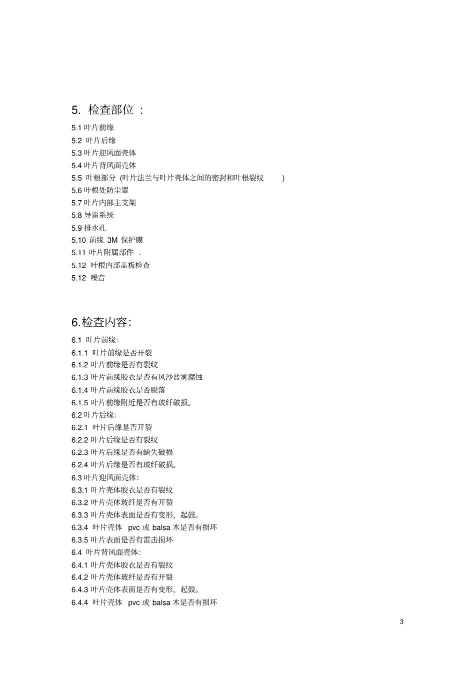 叶片检查作业指导书1_第3页