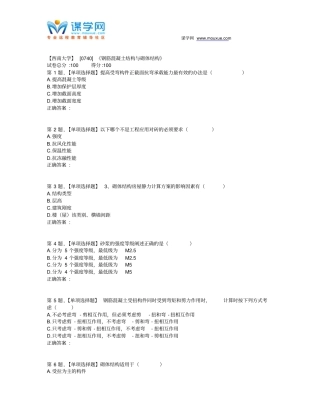19春【西南大学】[0740]《钢筋混凝土结构与砌体结构》在线作业(题目)