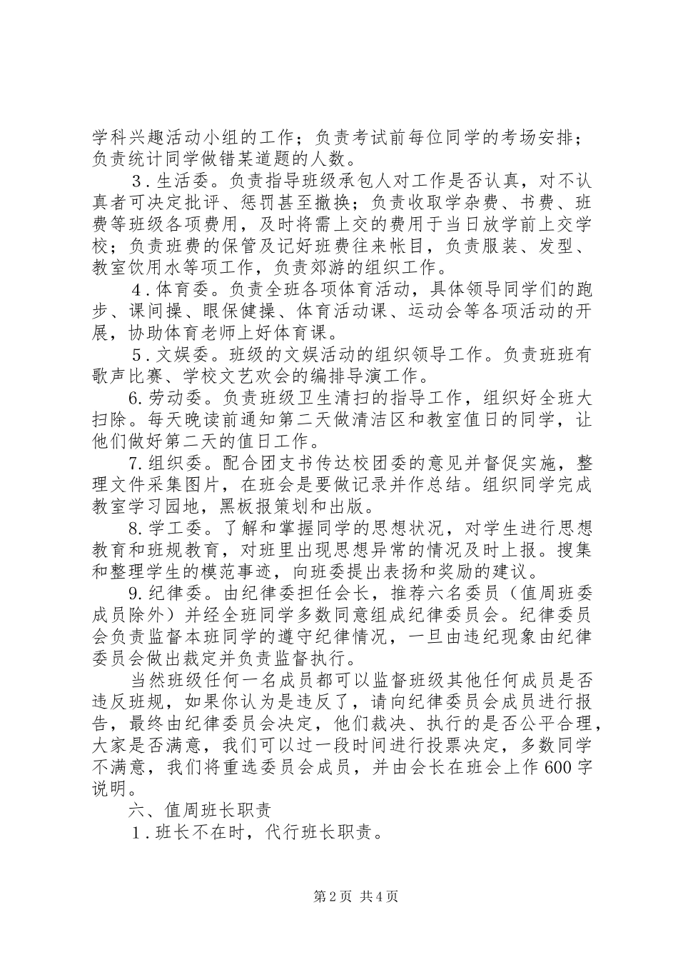 班规班法备选实施方案_第2页