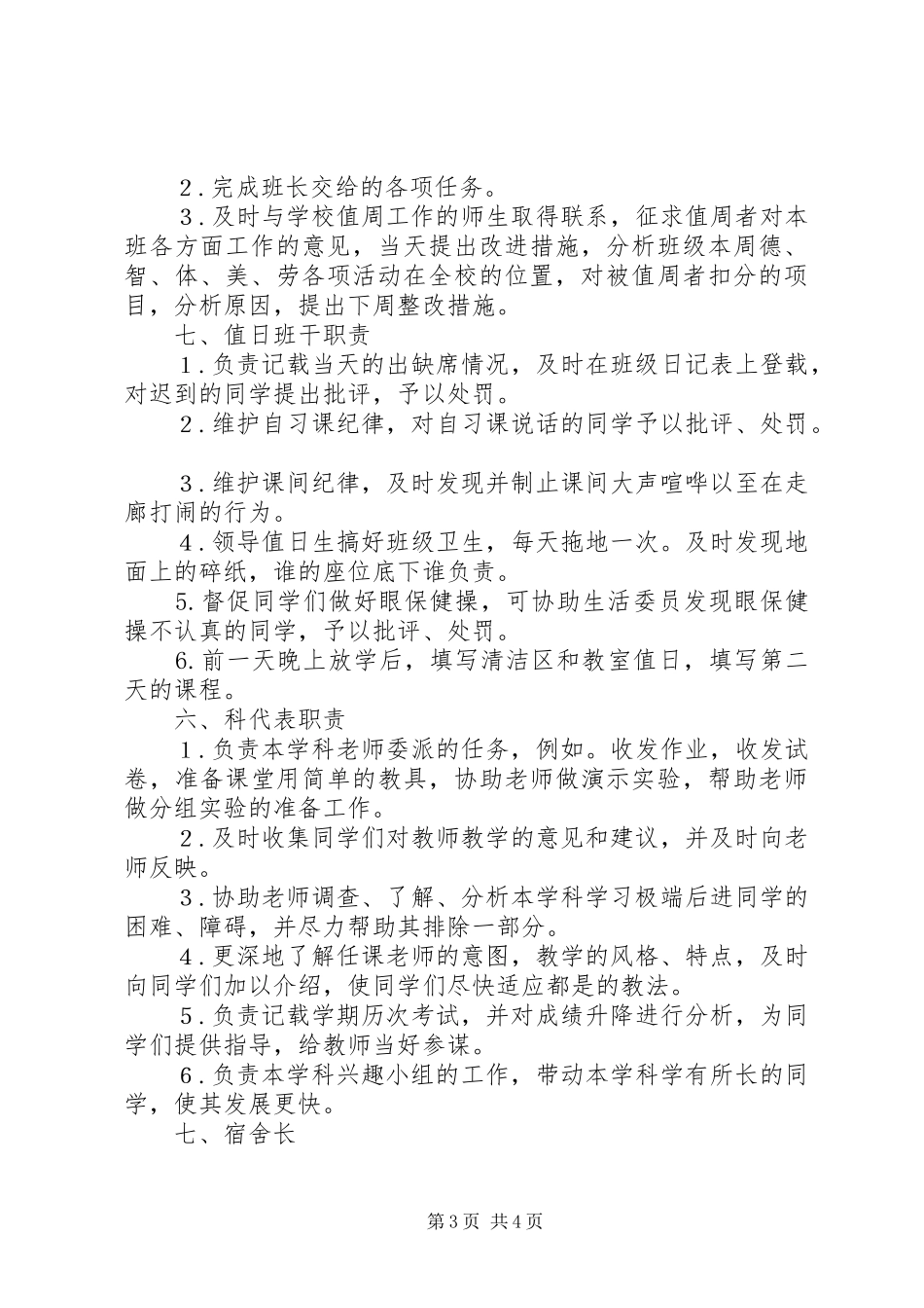 班规班法备选实施方案_第3页