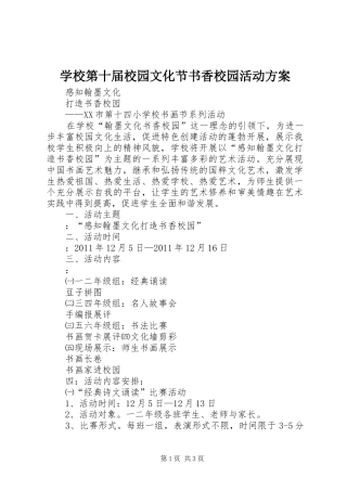 学校第十届校园文化节书香校园活动实施方案