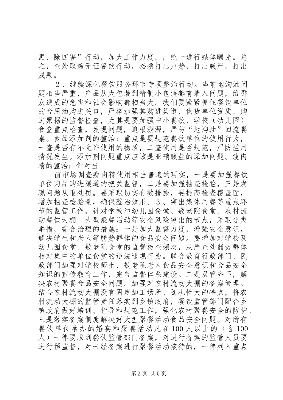 海兴局决战百天实施方案(5)_第2页