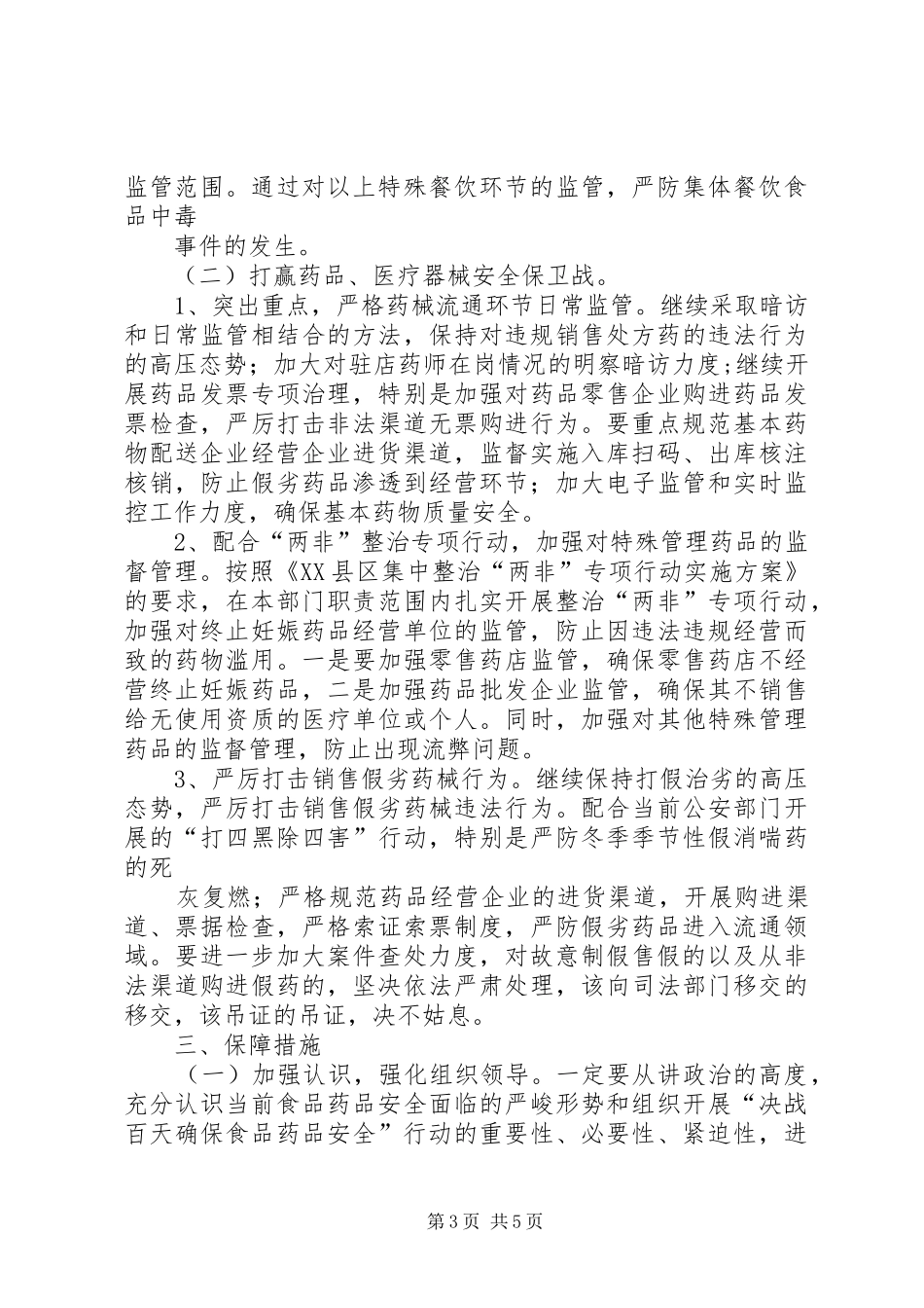 海兴局决战百天实施方案(5)_第3页