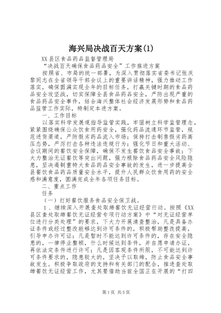 海兴局决战百天实施方案(5)
