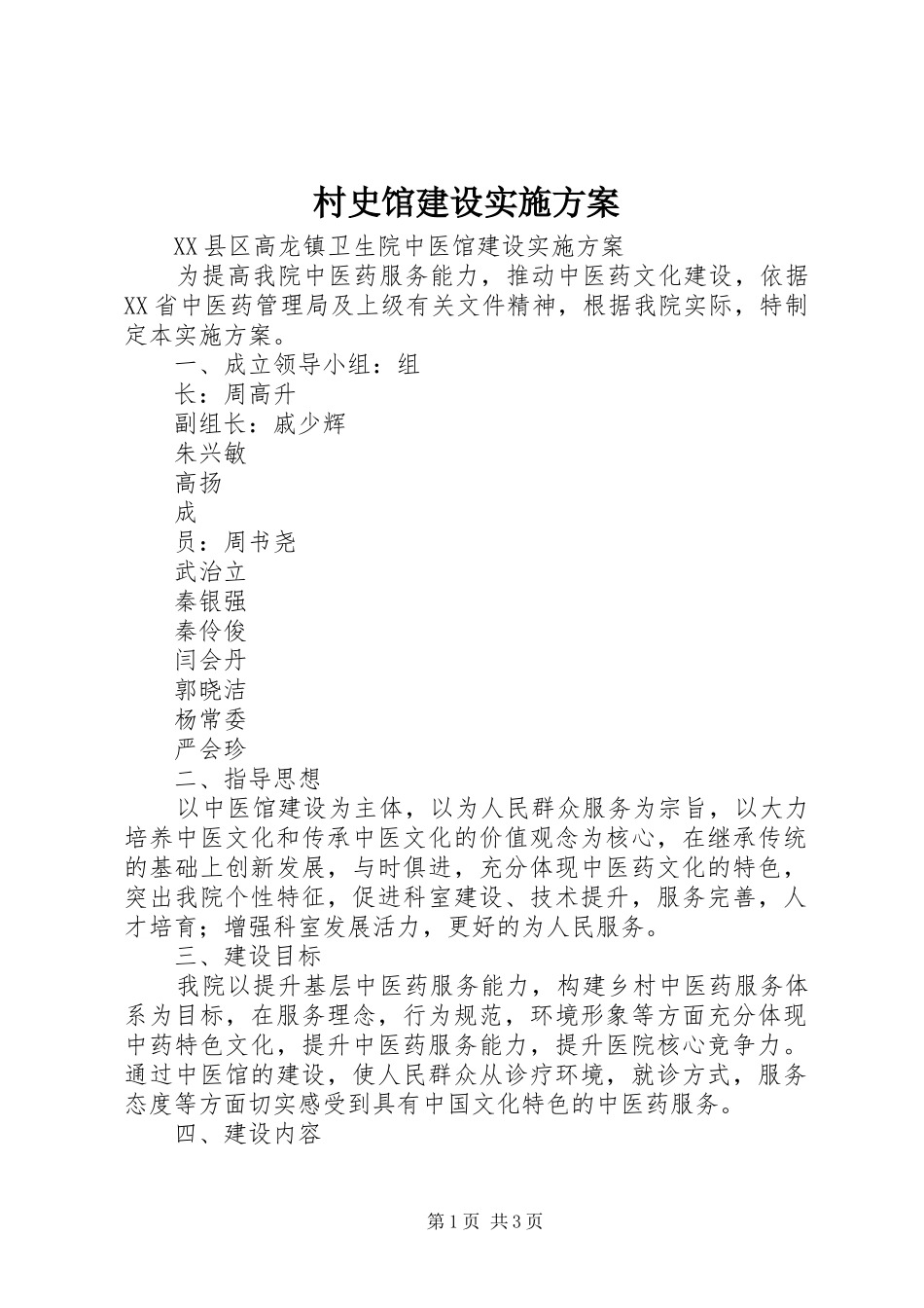 村史馆建设方案_第1页