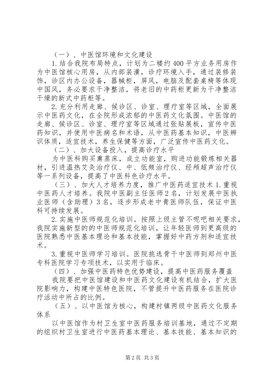 村史馆建设方案_第2页