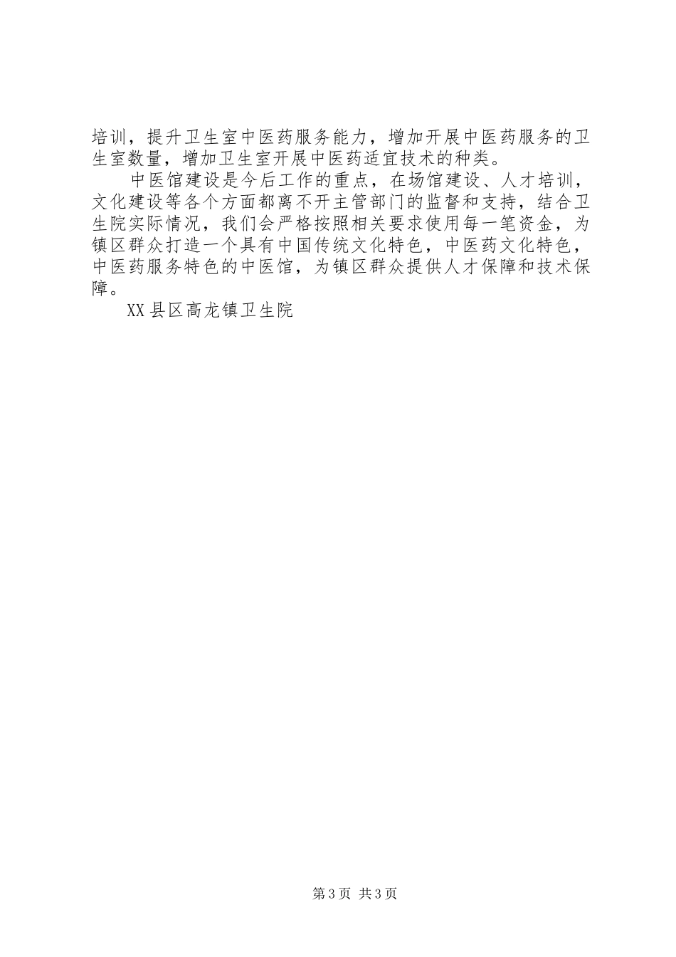 村史馆建设方案_第3页