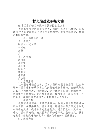村史馆建设方案