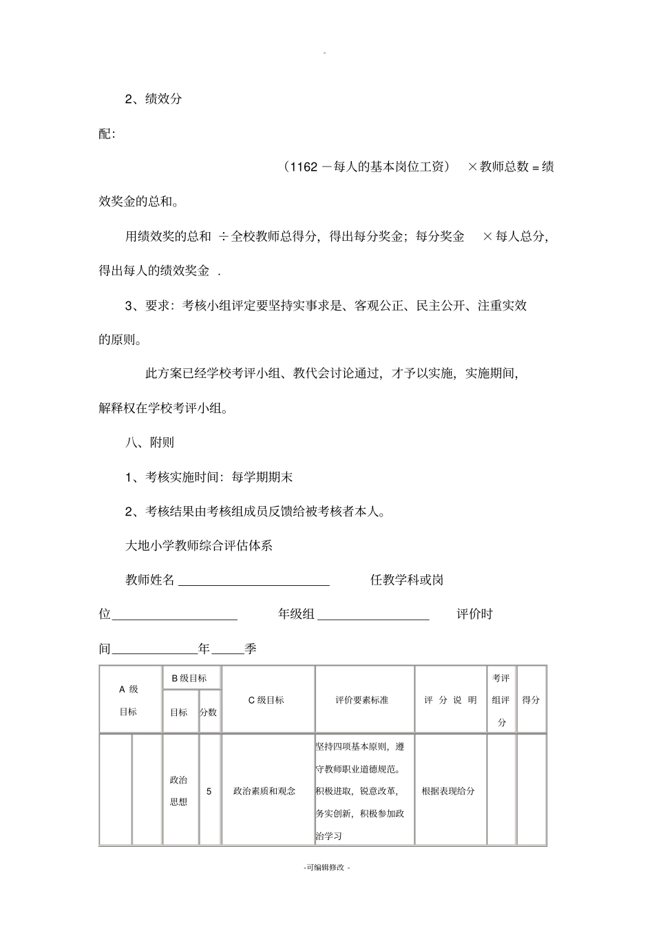 小学教师考评方案_第3页