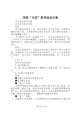 学院“五四”系列活动实施方案