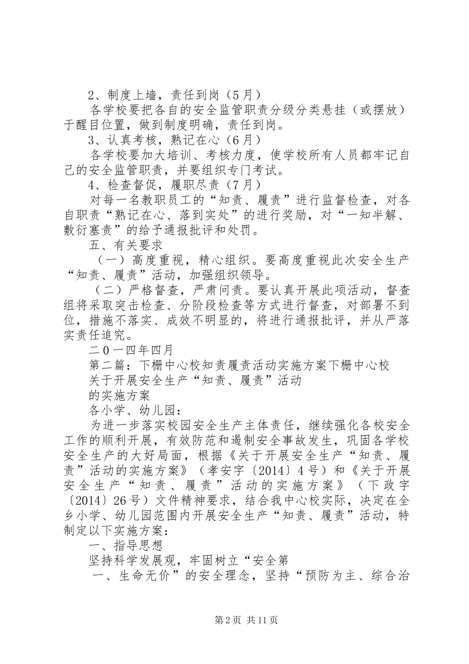 知责履责活动方案[大全5篇]_第2页