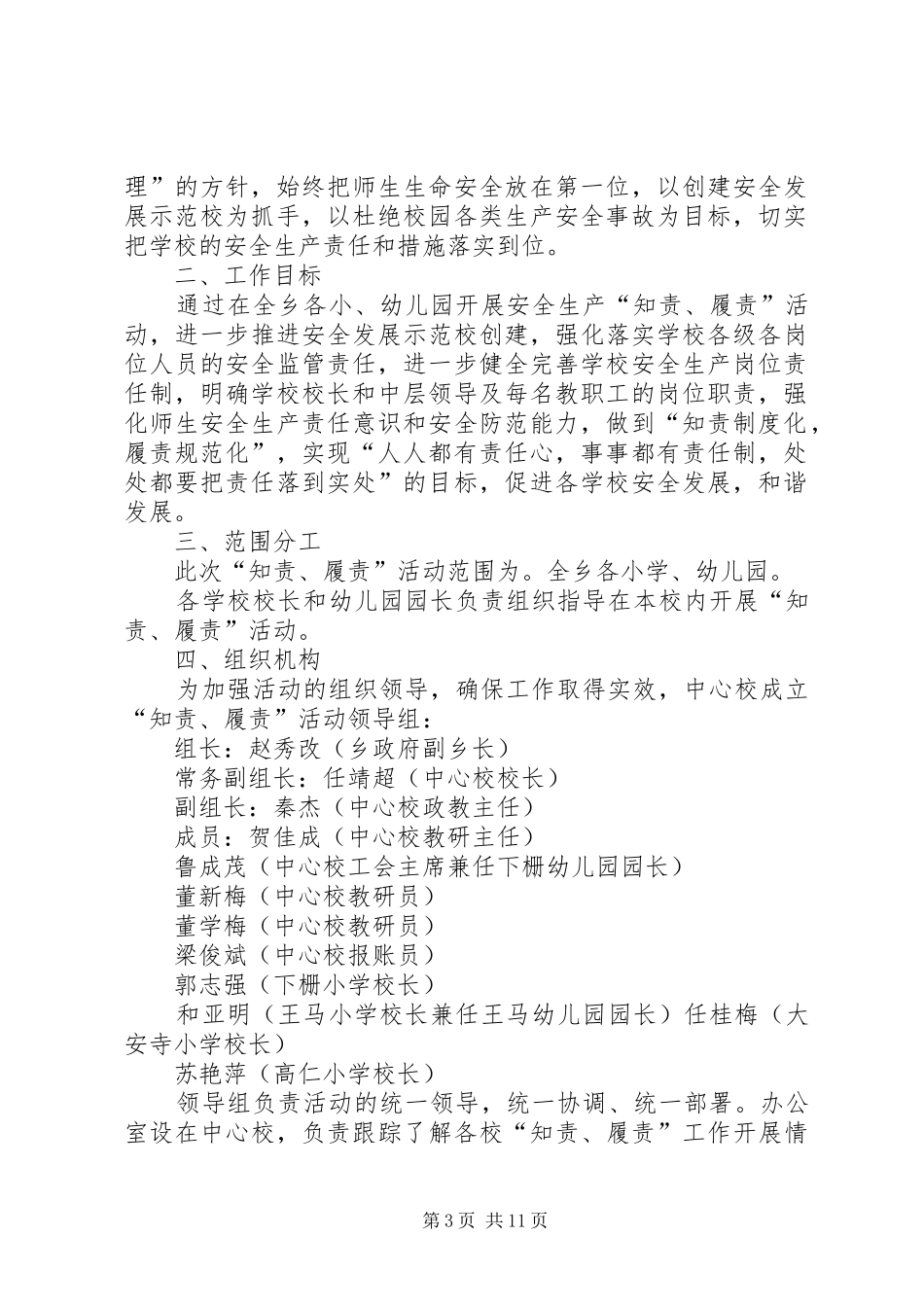 知责履责活动方案[大全5篇]_第3页