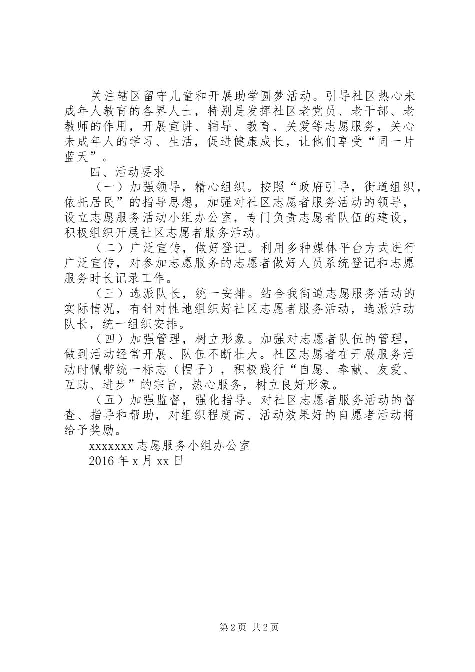 街道年度志愿服务活动方案_第2页