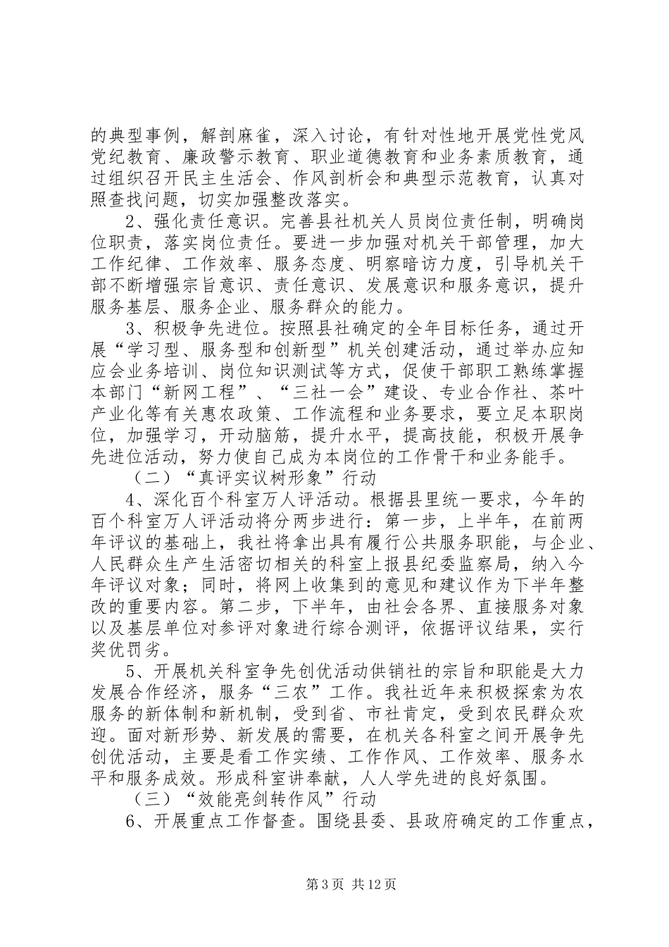 供销社学习培训实施方案(共5篇)_第3页