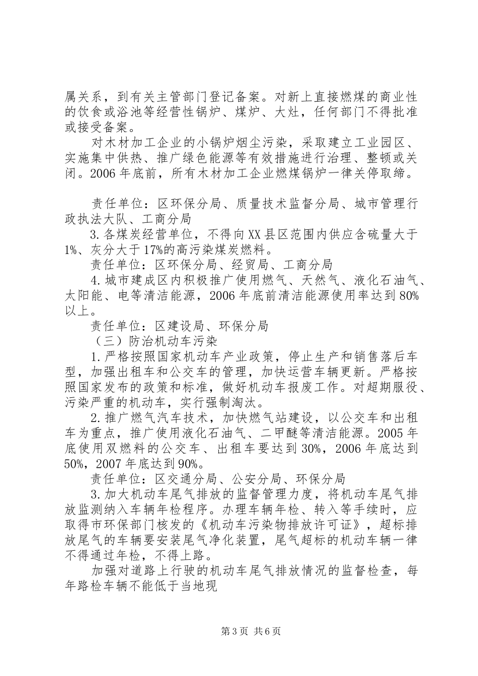 区大气污染专项治理实施方案_第3页