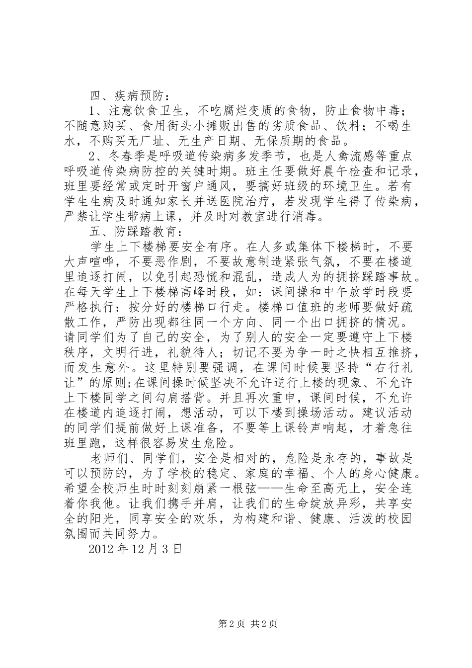XX年五峰铺镇征兵宣传工作实施方案_第2页