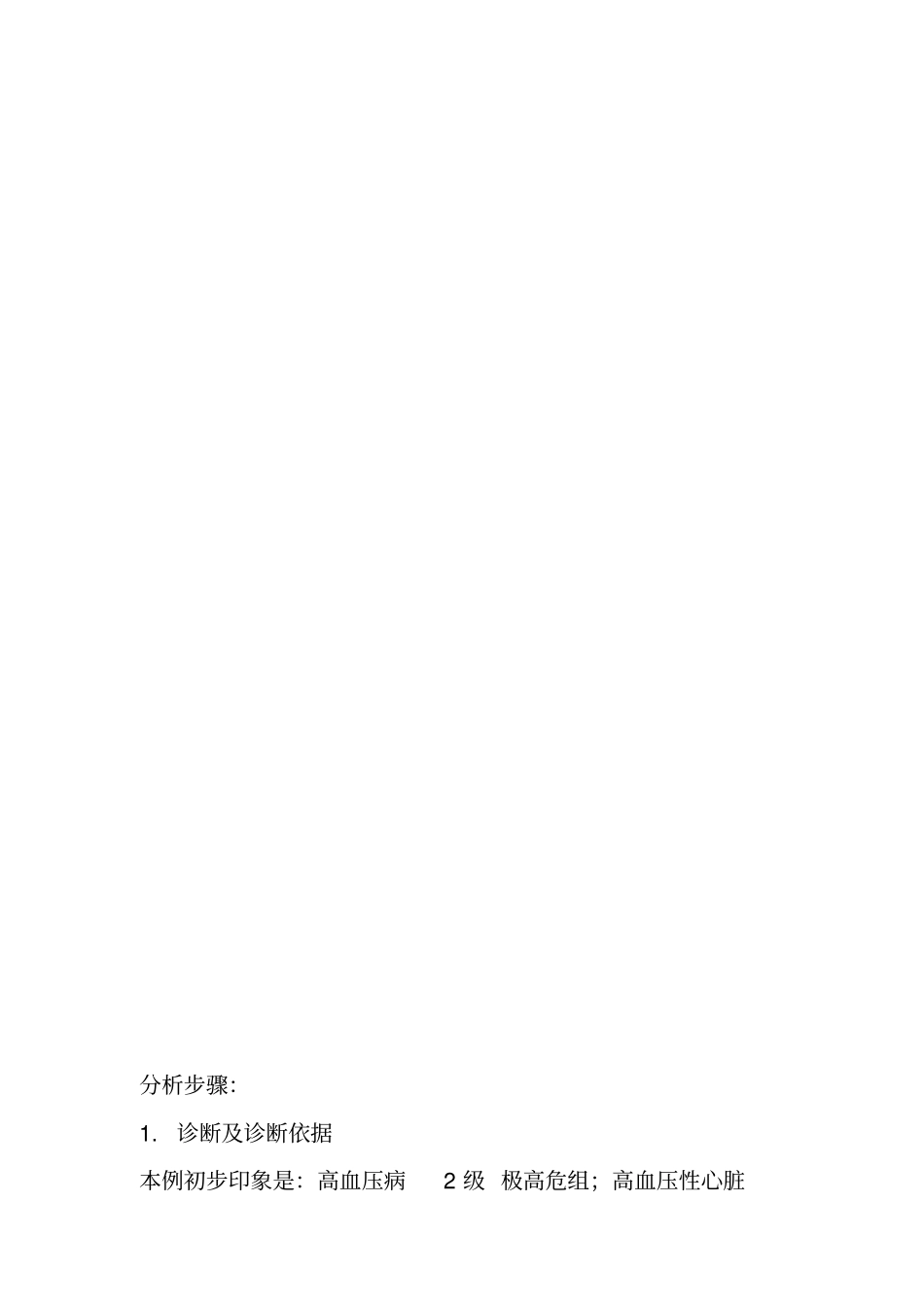 心内科常见疾病病例摘要及解析10汇总_第2页