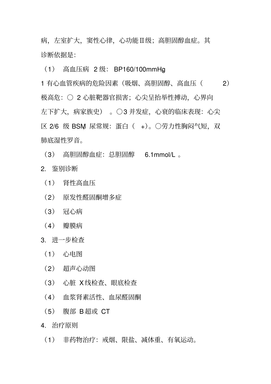 心内科常见疾病病例摘要及解析10汇总_第3页
