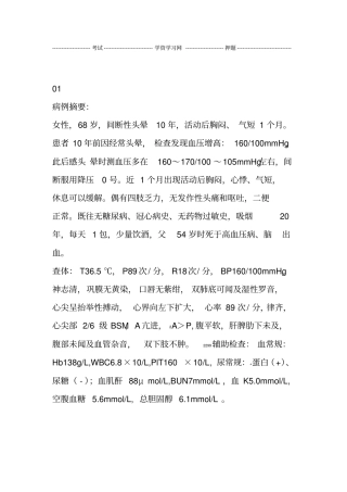 心内科常见疾病病例摘要及解析10汇总