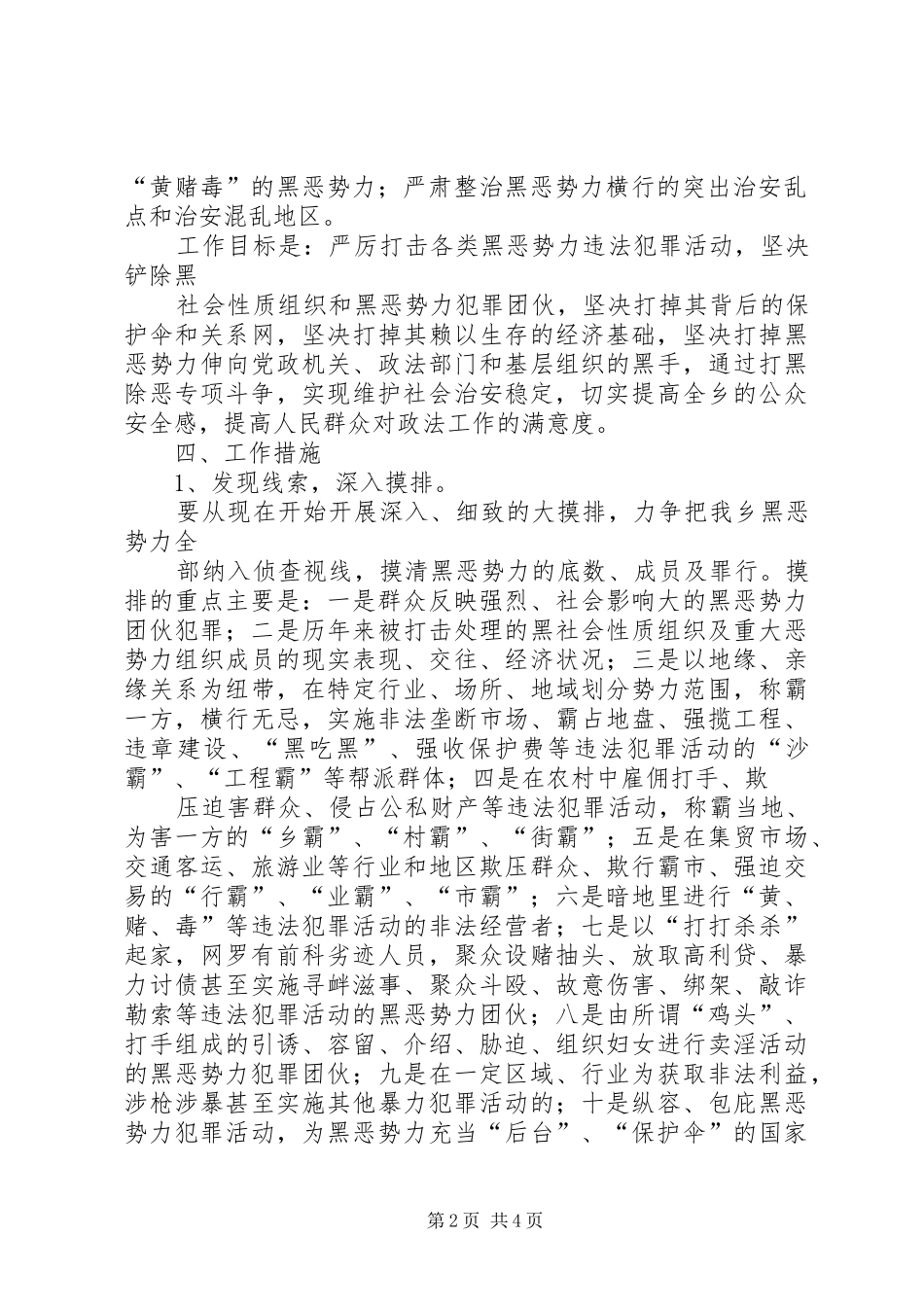 金桥乡深入开展打黑除恶专项斗争方案[5篇模版]_第2页