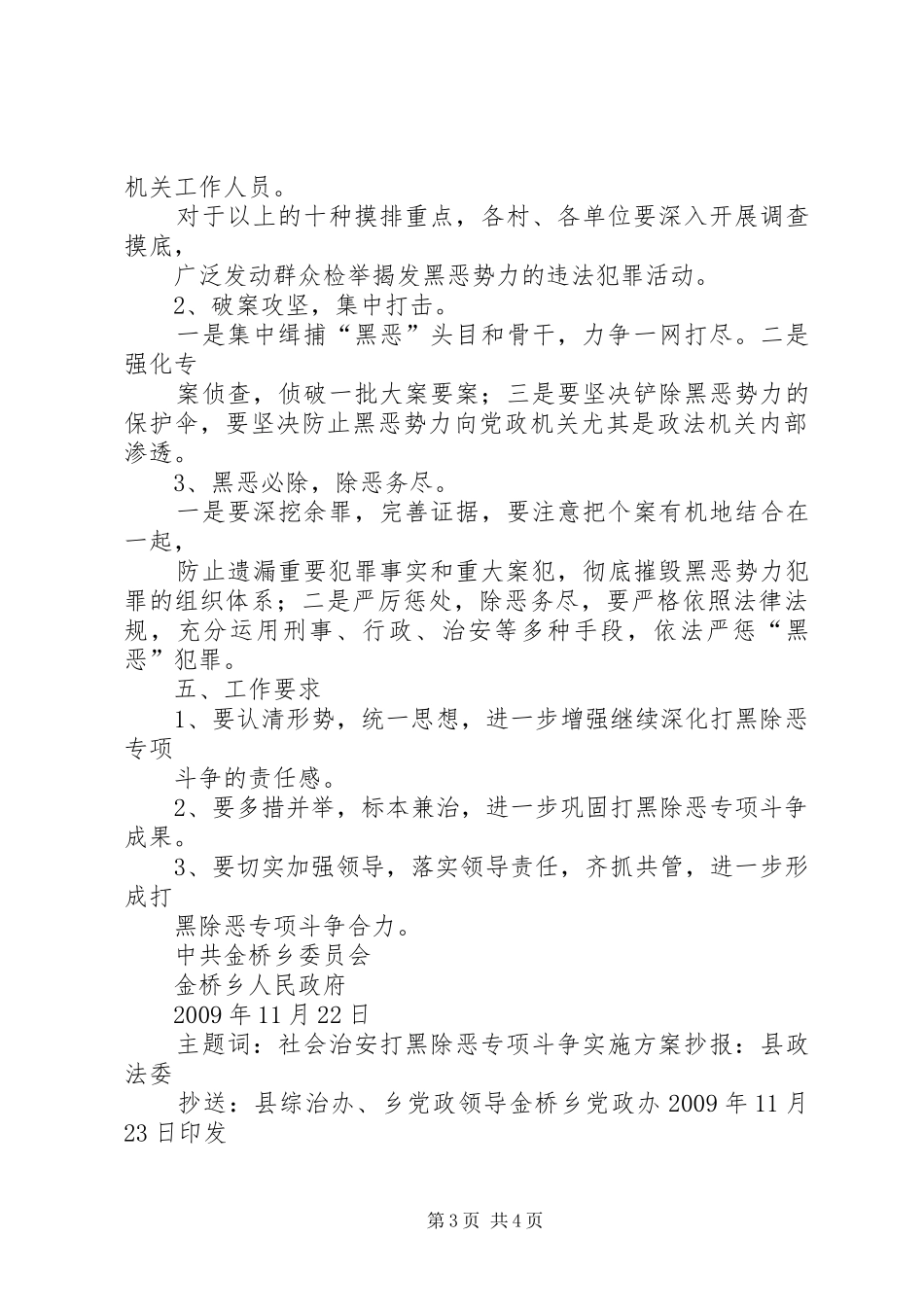 金桥乡深入开展打黑除恶专项斗争方案[5篇模版]_第3页