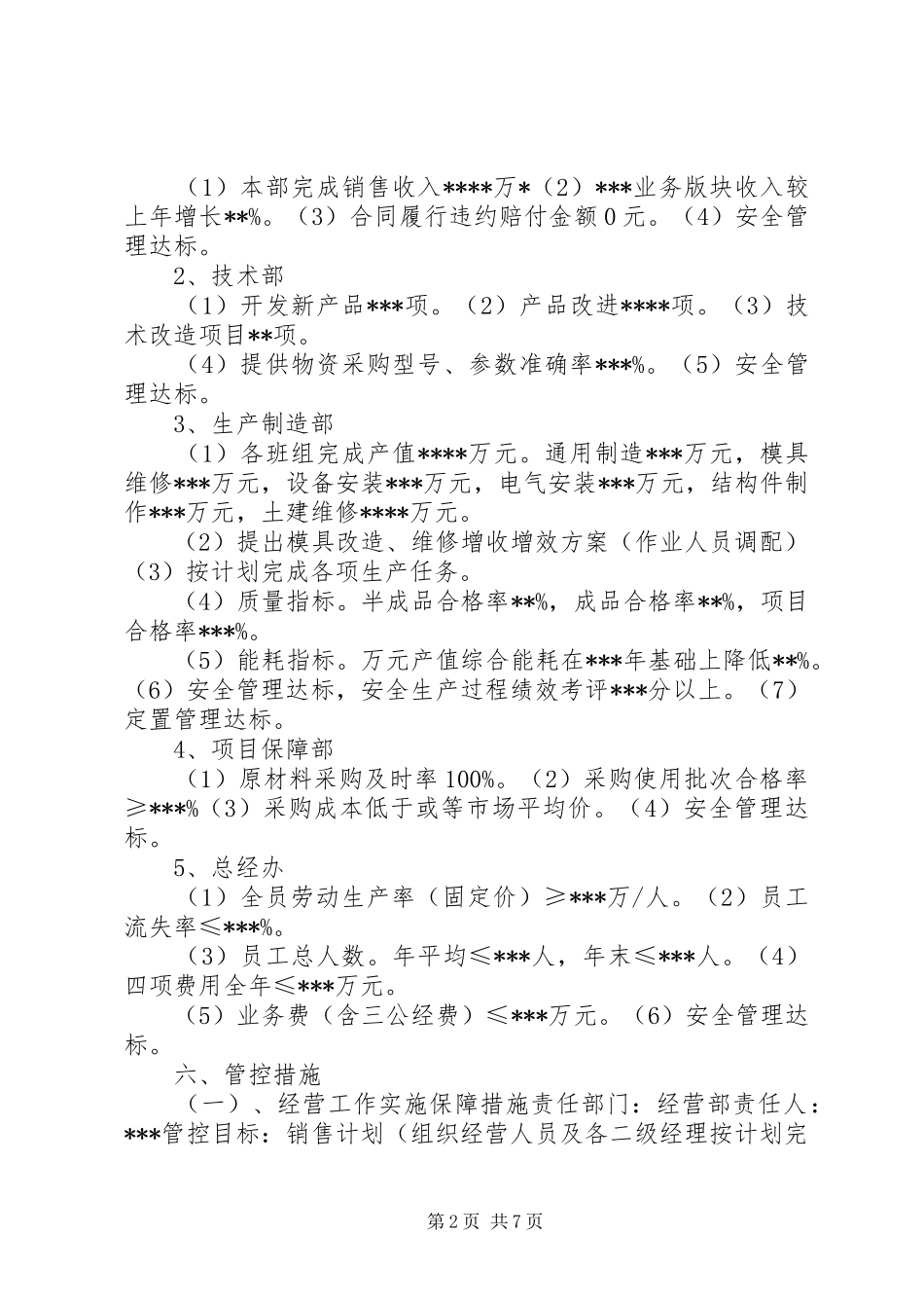 工业企业降本节费实施方案_第2页