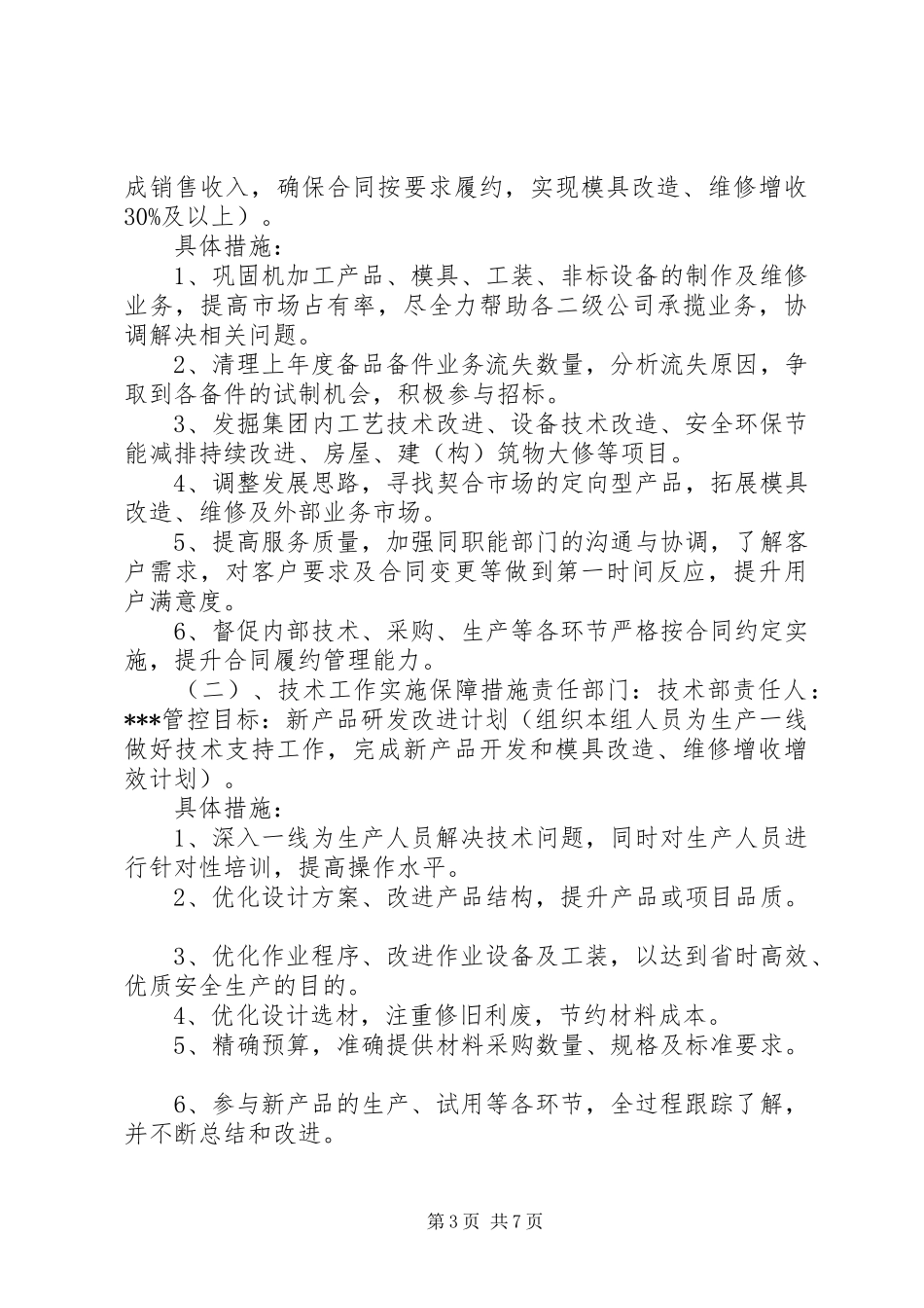 工业企业降本节费实施方案_第3页