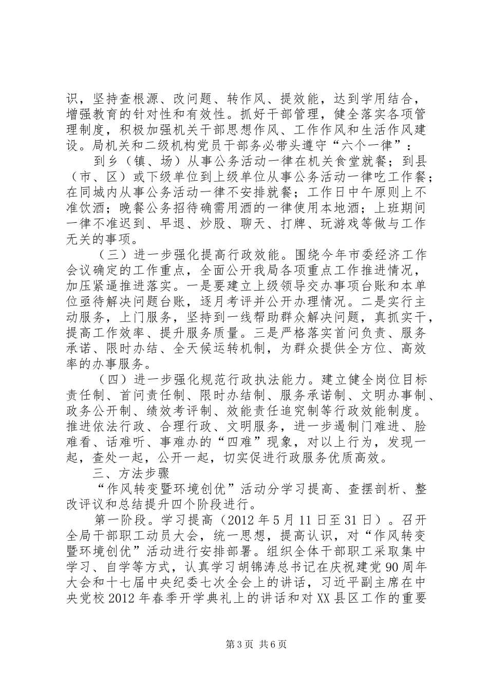 “作风转变暨环境创优”活动实施方案_第3页