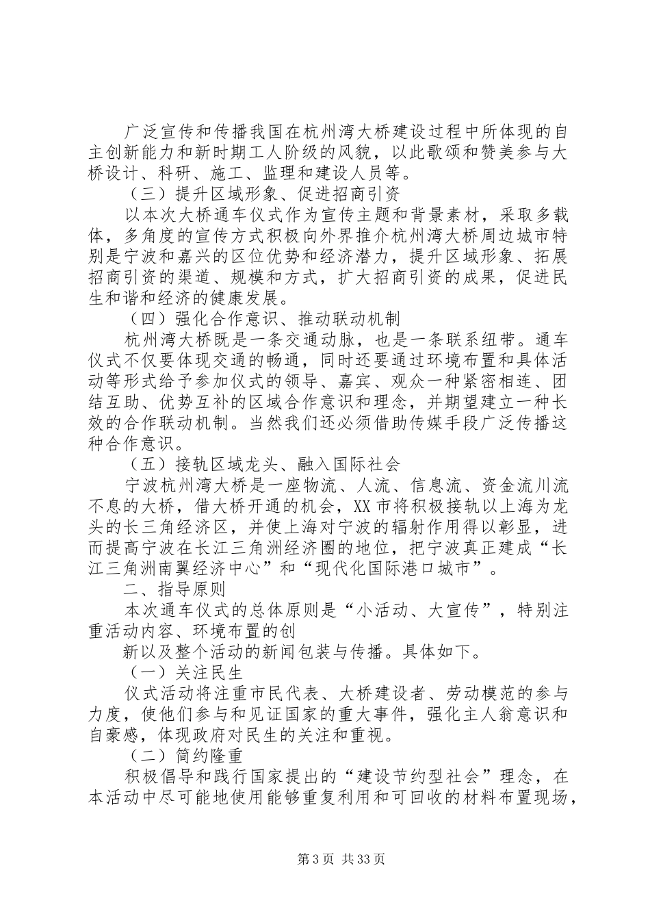 杭州湾跨海大桥通车典礼整体实施方案5篇_第3页