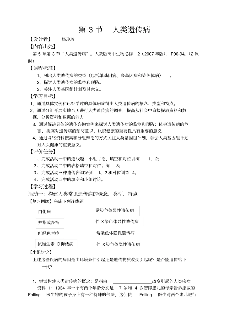必修2第5章第3节人类遗传病学历案_第1页