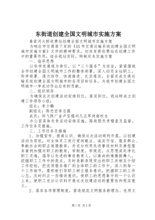 东街道创建全国文明城市方案