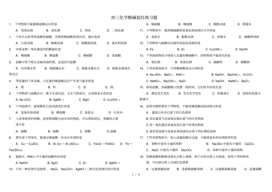 初三化学酸碱盐经典习题_第1页